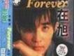 forever 永遠