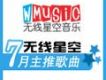 7月份主推歌曲