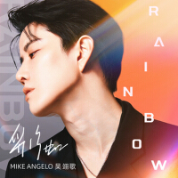 Mike Angelo歌曲歌詞大全_Mike Angelo最新歌曲歌詞