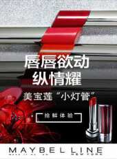 Maybelline New York最新一期線上看_全集完整版高清線上看 - 蟲蟲綜藝