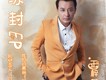 王梓蘅歌曲歌詞大全_王梓蘅最新歌曲歌詞