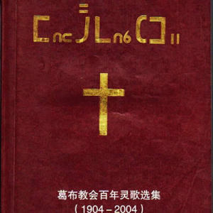 生命靈歌專輯_香柏樹音樂生命靈歌最新專輯