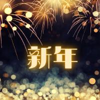 新年 – 積極態度音樂，溫泉音樂收藏