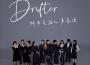 Drifter阿卡貝拉人聲樂團歌曲歌詞大全_Drifter阿卡貝拉人聲樂團最新歌曲歌詞