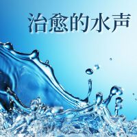 治癒的水晶歌曲歌詞大全_治癒的水晶最新歌曲歌詞