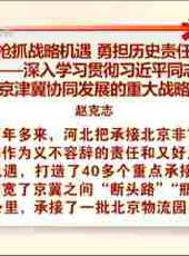 河北新聞聯播最新一期線上看_全集完整版高清線上看 - 蟲蟲綜藝