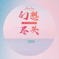 欽和歌曲歌詞大全_欽和最新歌曲歌詞