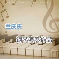 蘭慶慶歌曲歌詞大全_蘭慶慶最新歌曲歌詞