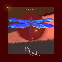 極樂Flexing歌曲歌詞大全_極樂Flexing最新歌曲歌詞