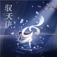 張一末（灰老闆）歌曲歌詞大全_張一末（灰老闆）最新歌曲歌詞