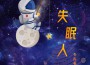 李鑫源歌曲歌詞大全_李鑫源最新歌曲歌詞