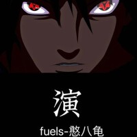 fuels-憨八龜歌曲歌詞大全_fuels-憨八龜最新歌曲歌詞