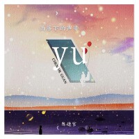 陳德官個人資料介紹_個人檔案(生日/星座/歌曲/專輯/MV作品)