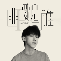 小P哥哥-歌曲歌詞大全_小P哥哥-最新歌曲歌詞