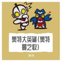 賽小羅個人資料介紹_個人檔案(生日/星座/歌曲/專輯/MV作品)