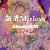 雜情Mixlove專輯_G.Swallow郭奕君雜情Mixlove最新專輯