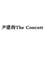 尹建的The Concert最新一期線上看_全集完整版高清線上看 - 蟲蟲綜藝