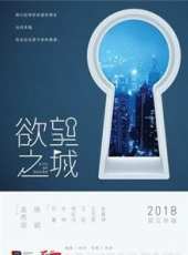 最新2018都市電視劇_好看的2018都市電視劇大全/排行榜_好看的電視劇