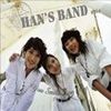 HansBand歌曲歌詞大全_HansBand最新歌曲歌詞