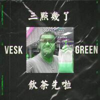 VESK GREEN 青菜