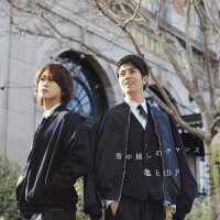 亀と山P個人資料介紹_個人檔案(生日/星座/歌曲/專輯/MV作品)