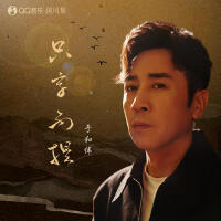 于和偉歌曲歌詞大全_于和偉最新歌曲歌詞