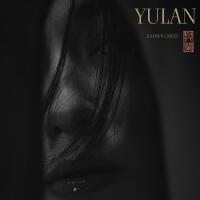 Yulan歌曲歌詞大全_Yulan最新歌曲歌詞