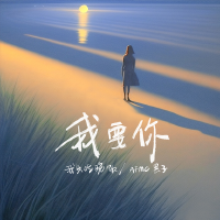 我只吃晚飯_李雨霏歌曲歌詞大全_我只吃晚飯_李雨霏最新歌曲歌詞