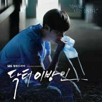 닥터 이방인 OST (Doctor異鄉人 OST)