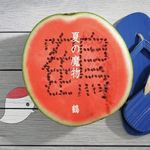 夏の魔物