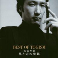 風と光の軌跡 (Best Of Togism)專輯_東儀秀樹風と光の軌跡 (Best Of Togism)最新專輯