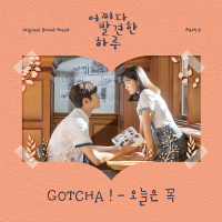 GOTCHA !歌曲歌詞大全_GOTCHA !最新歌曲歌詞