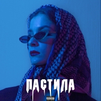 Пастила