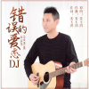 姜玉鴻歌曲歌詞大全_姜玉鴻最新歌曲歌詞