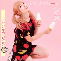 Ice Cream 少女專輯_Mikazuki BIGWAVEIce Cream 少女最新專輯