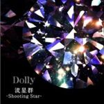 流星群-Shooting Star- (專輯_Dolly流星群-Shooting Star- (最新專輯