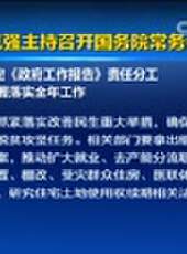 新聞聯播最新一期線上看_全集完整版高清線上看 - 蟲蟲綜藝