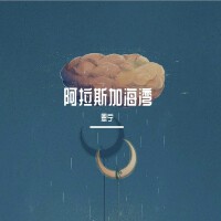 恩寧歌曲歌詞大全_恩寧最新歌曲歌詞