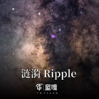 漣漪 Ripple