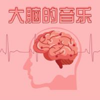 大腦的音樂 – 為了學習的放鬆音樂收藏