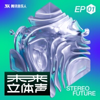 未來立體聲·Stereo Future VOL.01專輯_Nono陳童言未來立體聲·Stereo Future VOL.01最新專輯