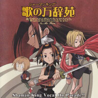 シャーマンキング ボーカルコレクション ~歌の萬辭苑~ (Shaman King Vocal On 專輯_檜山修之シャーマンキング ボーカルコレクション ~歌の萬辭苑~ (Shaman King Vocal On 最新專輯