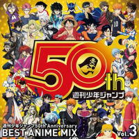 週刊少年ジャンプ50th Anniversary BEST ANIME MIX vol.3 (週刊少