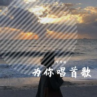 兮有妹歌曲歌詞大全_兮有妹最新歌曲歌詞