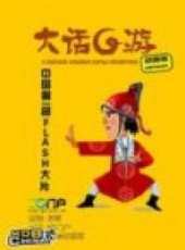 最新2011-2000大陸搞笑卡通片_2011-2000大陸搞笑卡通片大全/排行榜_好看的動漫