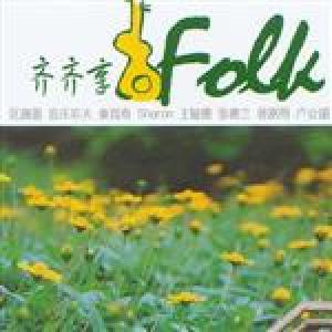 齊齊享Folk