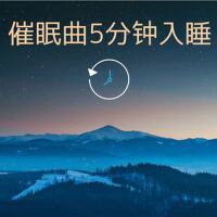 催眠曲5分鐘入睡: 安靜的睡眠，背景音樂，白噪音，大自然音樂