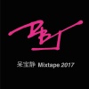 呆寶靜歌曲歌詞大全_呆寶靜最新歌曲歌詞