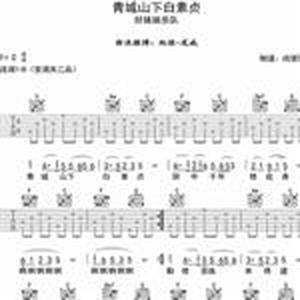 青城山下白素貞