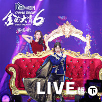 SNH48 GROUP第六屆年度金曲大賞演唱會LIVE版（下）專輯_莫寒SNH48 GROUP第六屆年度金曲大賞演唱會LIVE版（下）最新專輯